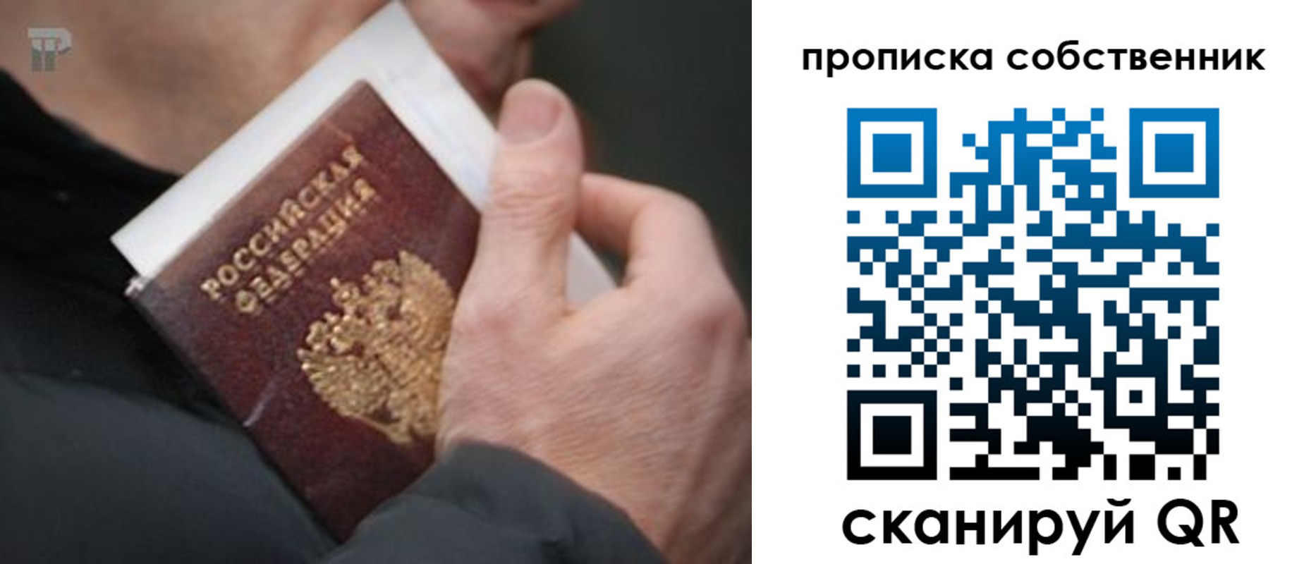 временная регистрация в квартире в Вельске