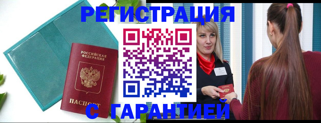 временная прописка в Вельске